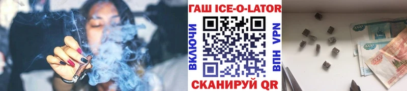 ГАШ ice o lator  маркетплейс телеграм  Кстово 